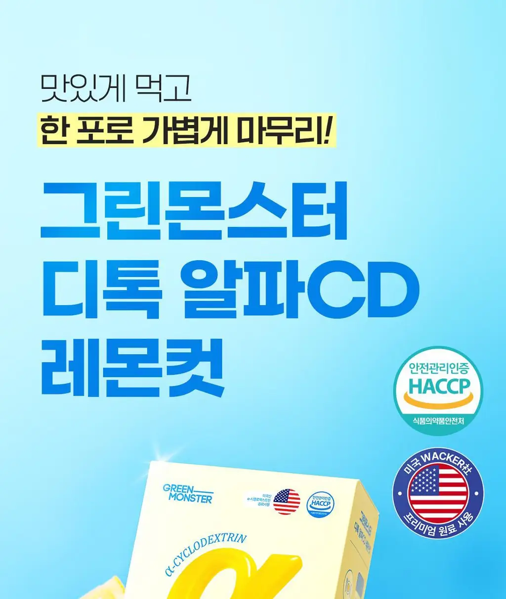 [NEW] 그린몬스터 디톡 알파CD 레몬컷 14포 (14일분) 상세페이지 6